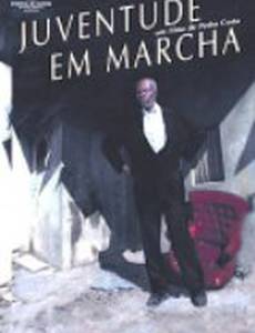 Юность в движении