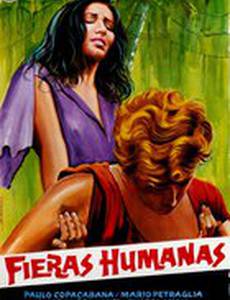 Быть человеком