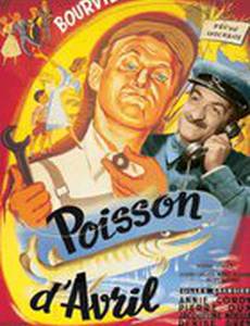 Апрельская рыбка