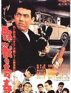 Молодость зверя