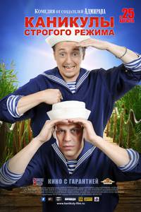 Постер Каникулы строгого режима