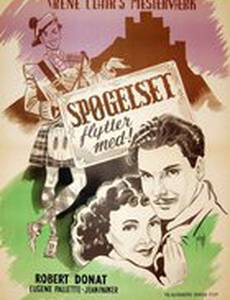 Призрак едет на Запад