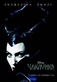 Постер Колдунья