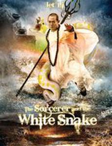 Чародей и Белая змея