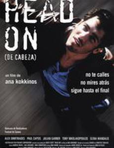 Головой о стену