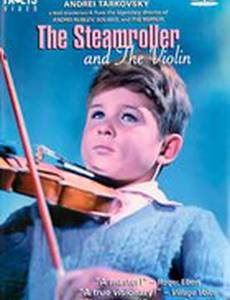 Каток и скрипка