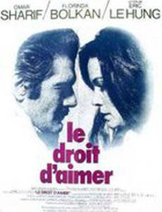 Право любить