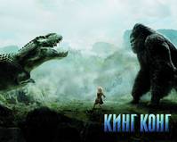 Постер Кинг Конг