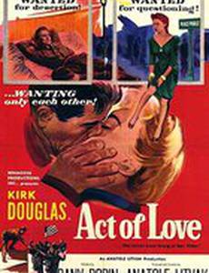 Акт любви