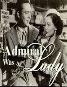 Адмирал был Леди