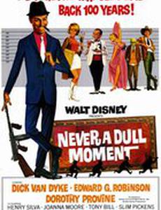 Ни секунды уныния