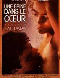 Игла в сердце