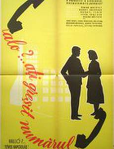 Алло?.. Вы ошиблись номером