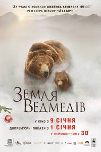 Постер Земля медведей