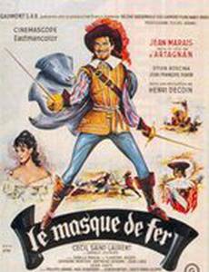 Железная маска