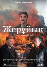 Постер Земля обетованная