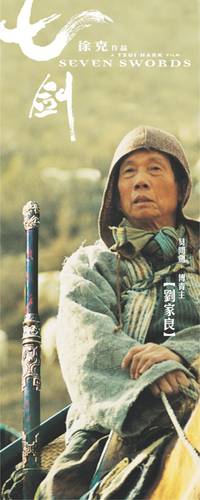 Постер Семь мечей