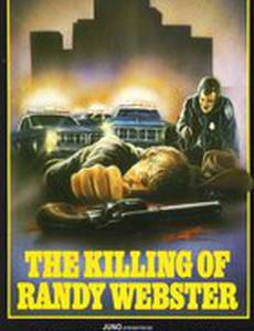 Убить Рэнди Уэбстера