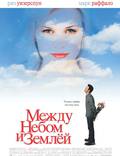 Постер из фильма "Между небом и землей" - 1