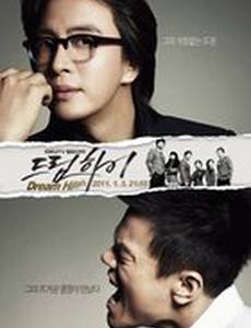 Одержимые мечтой