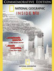 National Geographic: 11 сентября: Хроника террора (мини-сериал)