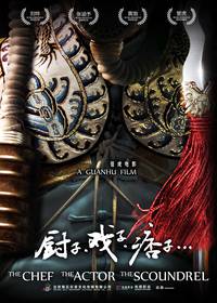 Постер Шеф-повар, актер, подлец