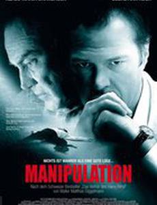 Манипуляция