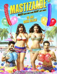 Проказники