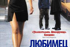 Любимец женщин