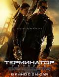 Постер из фильма "Терминатор: Генезис" - 1