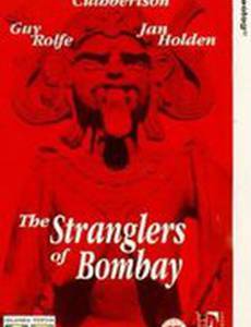 Душители из Бомбея