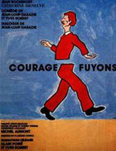 Смелей бежим