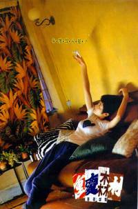 Постер Чунгкингский экспресс