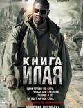 Постер из фильма "Книга Илая" - 1