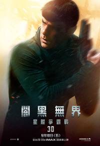 Постер Стартрек: Возмездие