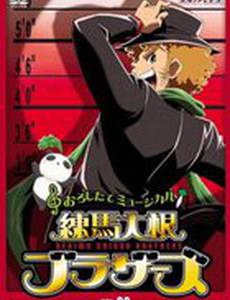 Oroshitate Musical Nerima Daikon Brothers