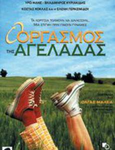 O orgasmos tis ageladas