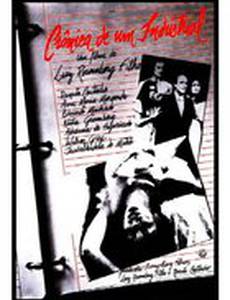 Индустриальная хроника