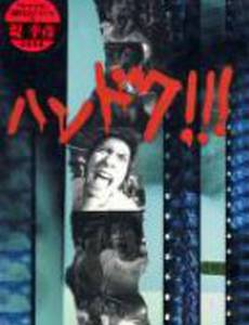 Почти доктор