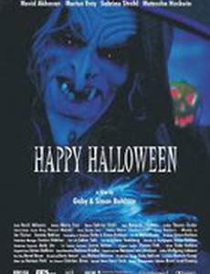 Счастливый хеллоуин