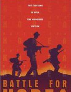 Битва за Корею