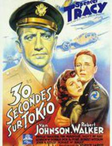 Тридцать секунд над Токио