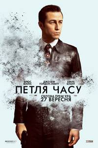 Постер Петля времени