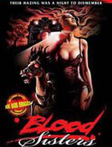 Кровавые сестрички