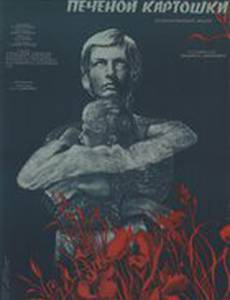 Праздник печеной картошки