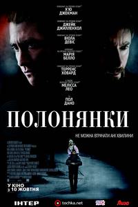 Постер Пленницы