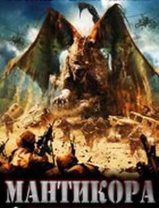 Мантикора