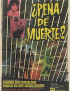 Смертная казнь