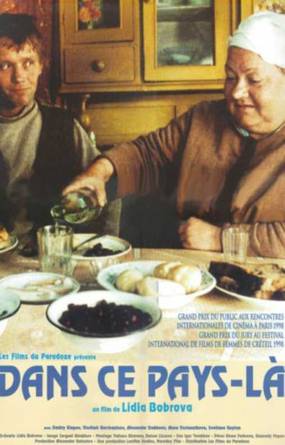 В той стране