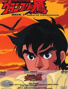 Эмблема – стрела: Ястреб Гран-При